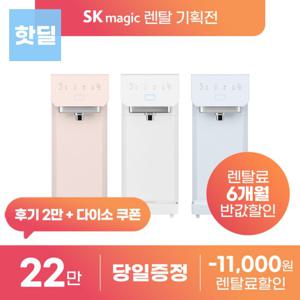 SK매직 [상품권지급+후기1만] 스스로 직수 정수기 WPU-A1100C 렌탈 등록설치비 면제