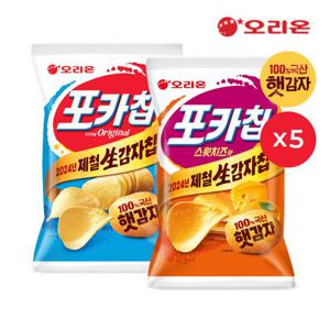 [오리온] 포카칩 스윗치즈(60g)5개+포카칩 오리지널(66g)5개