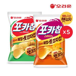 오리온 포카칩 스윗치즈(60g)5개+포카칩 어니언(66g)5개