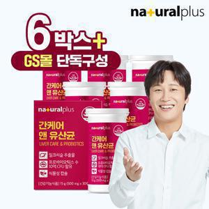 [GS단독] 내츄럴플러스 간케어 앤 유산균 6박스 / 간건강 장건강