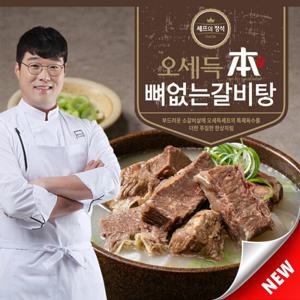 [무료배송] 오세득 뼈없는갈비탕 700g x 10팩 (체험특가)