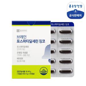 [종근당건강] 브레인 포스파티딜세린 징코 1박스(30일분)