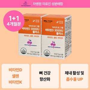 닥터프로그램 비타민D 3000IU플러스 뼈건강 항산화 2병 4개월분