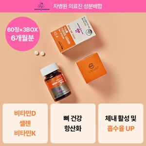 닥터프로그램 비타민D 3000IU플러스 뼈건강 항산화 3병 6개월분