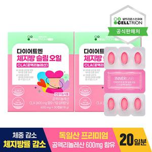 [셀트리온 이너랩] 다이어트 오일 CLA 600mg x 30정(2박스)