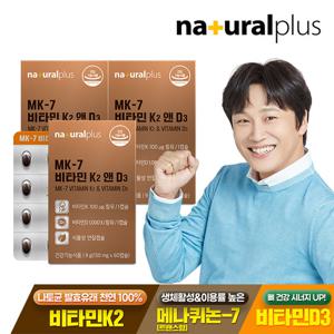 내츄럴플러스 MK7 비타민K2 앤 D3 3박스(6개월분) / 비타민K