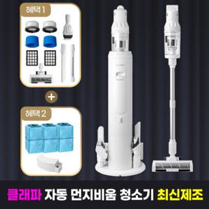 클래파 자동 먼지비움 스테이션 타워 진공 무선청소기 CVC-A235W