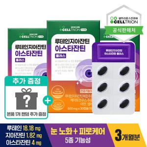 이너랩 루테인지아잔틴 아스타잔틴플러스 500mg(3개월분)+사은품