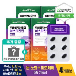 이너랩 루테인지아잔틴 아스타잔틴플러스 500mg(4개월분)+사은품