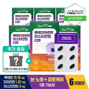 이너랩 루테인지아잔틴 아스타잔틴플러스 500mg(6개월분)+사은품