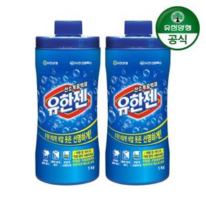 [유한양행]유한젠 분말 표백제 용기 1kg 2개