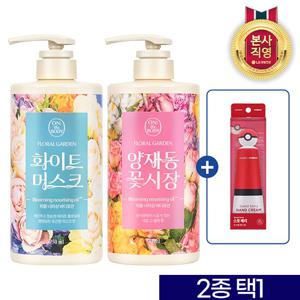 [신제품]온더바디 플로럴가든 바디로션730ML2종택1+핸드크림50ml