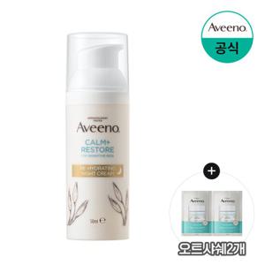 [더블쿠폰][아비노] 캄앤리스토어 리하이드레이팅 나이트 크림 50ml+(증)오트 샤쉐 6ml 2개