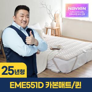 [경동나비엔] 숙면 카본매트 EME551D-QC 컴포터/퀸