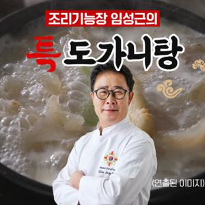 조리기능장 임성근의 특 도가니탕 800g X 10팩