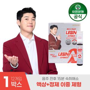 유한양행 내일N 리커버리 숙취해소음료 1박스(12개입)