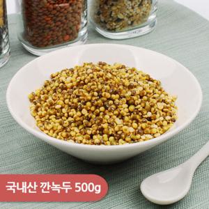 [건강한밥상]국내산 깐녹두 500g