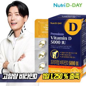 뉴트리디데이 프리미엄 고함량 비타민D 5000IU (PTP) 1박스