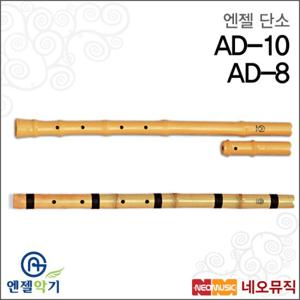 엔젤 단소 Angel AD-10 (플라스틱) / AD-8 (대나무)