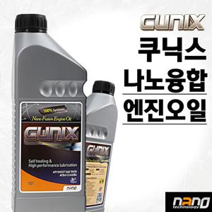 쿠닉스 나노융합 엔진오일/나노닥터/엔진수명연장/금속나노분말