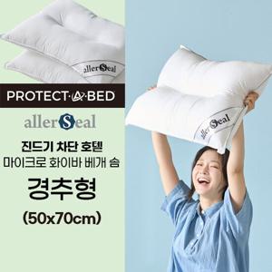 알러씰 진드기 차단 마이크로화이바 호텔 경추 베개솜 50X70