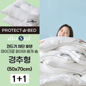 [2개]알러씰 진드기차단 마이크로화이바 호텔 경추 베개솜 50X70