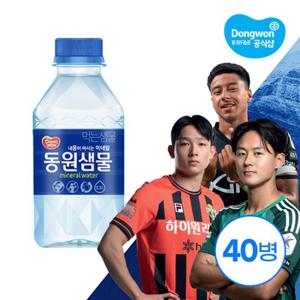 [무료배송] 동원샘물 300ml x 40병 /생수