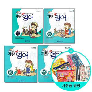 기탄 초등영어 G단계 세트 (1 4집/초등5 초등6)