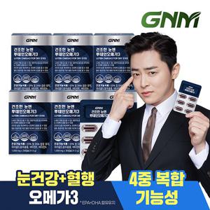 GNM 건조한 눈엔 루테인오메가3 6박스 / 비타민A E