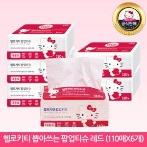 헬로키티 뽑아쓰는 팝업티슈 레드 (110매 X 6개)