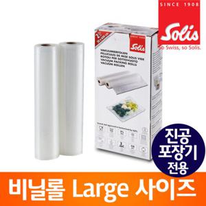 솔리스 진공포장기 전용 비닐롤/밀봉롤/비닐팩/진공필름 VBR3006