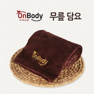 온바디 무릎담요 침구