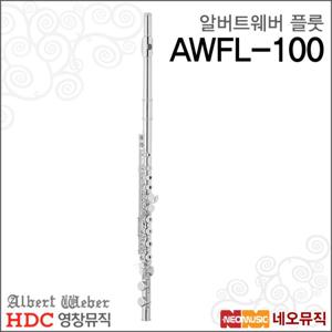영창알버트웨버 AWFL-100 플룻 / Albert Weber Flute