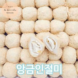 앙금인절미 궁중 찹쌀떡 (40g 42개입)