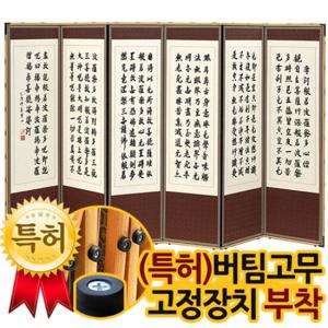 반야심경 진주비단 6폭 제사병풍(뒷면 선택)