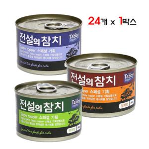 테비토퍼 전설의 참치 160g 24개입 고양이캔