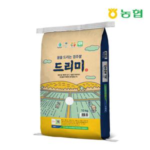 [경주시농협] 24년 햅쌀 드리미쌀 10kg/당일도정