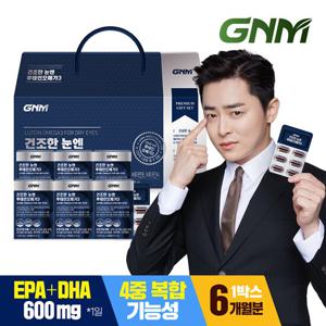 GNM 건조한 눈엔 루테인오메가3 선물세트 (총 6개월분)