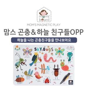 [맘스보드]맘스곤충친구들OPP / 유아 자석 칠판 화이트