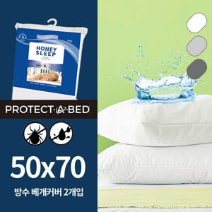 프로텍트어베드 허니슬립 진드기차단 방수 베개커버 50X70 2개입