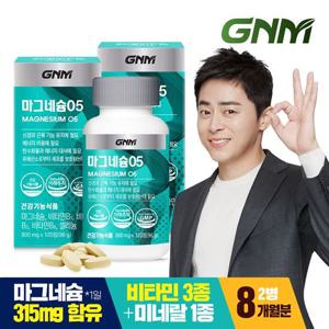 [총 8개월분] GNM 마그네슘05 120정 X 2병 / 비타민B