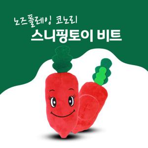 코노리 노즈플레잉 스니핑토이 비트/노즈워크/킁킁볼/장난감