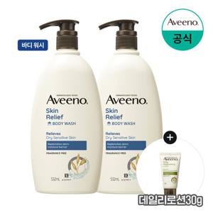 [더블쿠폰][아비노] 스킨 릴리프 바디워시 532ml x2+(증)데일리로션30g2개