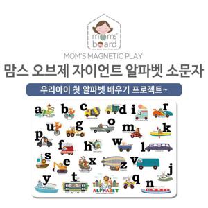 [맘스보드]오브제 자이언트알파벳소문자 / 유아 자석 칠판 퍼즐