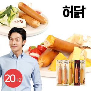 [허닭] 닭가슴살 꼬치 소시지 후랑크 70g 5종 20+2팩