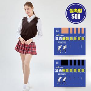 [시글락]학생용 고탄력 80D 팬티스타킹 5매