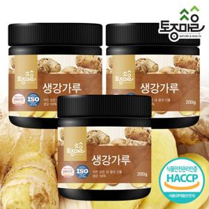 [토종마을]프리미엄 HACCP인증 국산 생강가루 200g X 3개