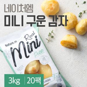 [랭킹닭컴] 네이처엠 아이스 미니 구운감자 150gx20팩)(3kg)