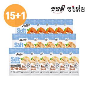 맛있닭 소프트 닭가슴살 3종 15+1팩 구성