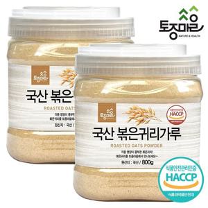 [토종마을]HACCP인증 국산 볶은귀리가루 800g X 2개